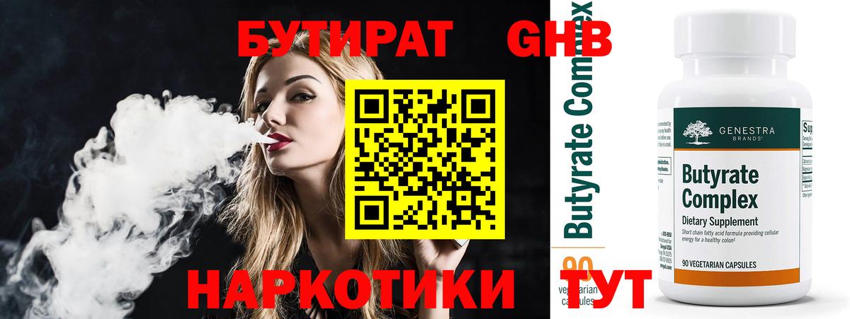 БУТИРАТ вода Ярославль