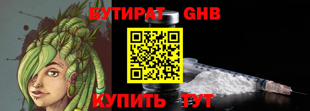 Бутират BDO  Вход с VPN  Ярославль 