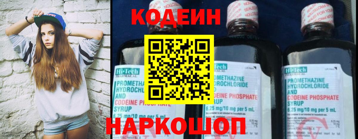 Codein Purple Drank Ярославль