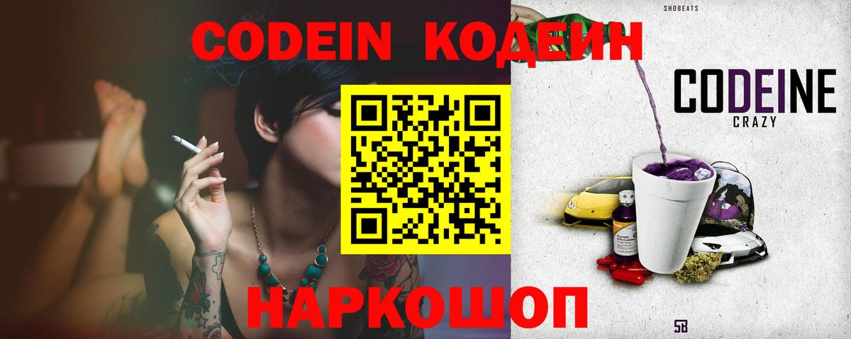 даркнет сайт  Вход с VPN  Ярославль  Кодеиновый сироп Lean напиток Lean (лин)  Кодеин напиток Lean (лин) 