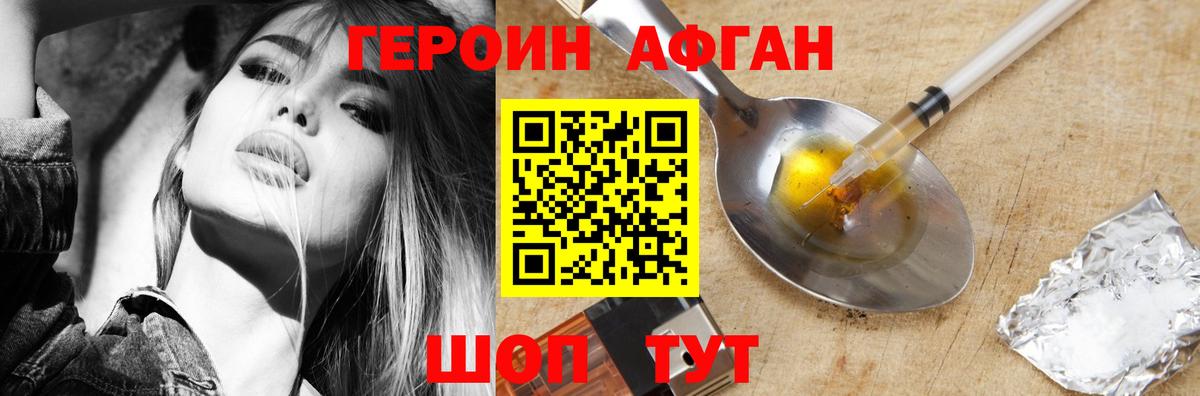 Ярославль  ГЕРОИН афганец  ГЕРОИН  Вход с VPN 