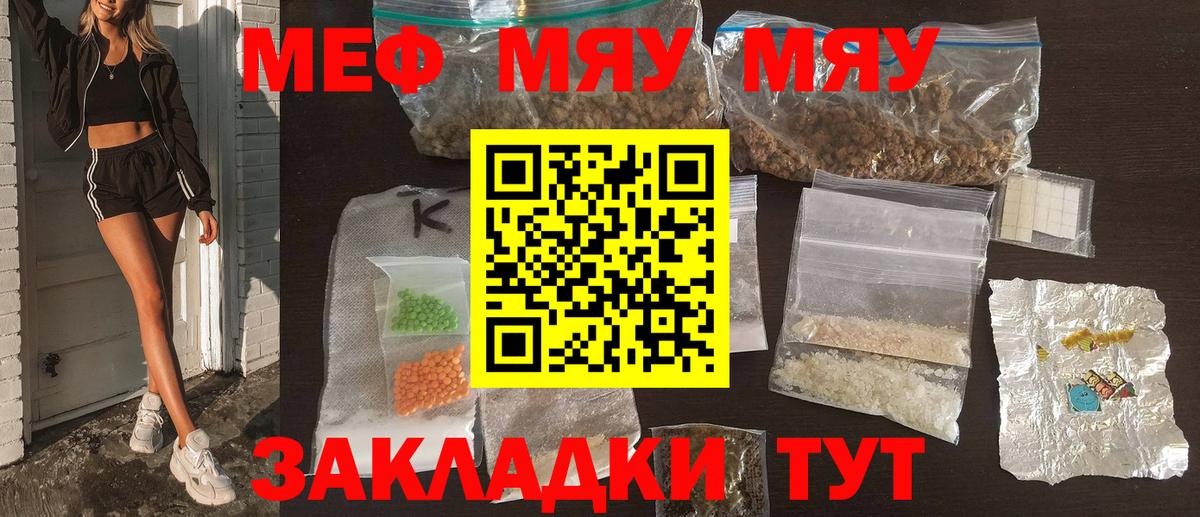 Ярославль  Меф  где купить   МЯУ-МЯУ мяу мяу  Вход с VPN 