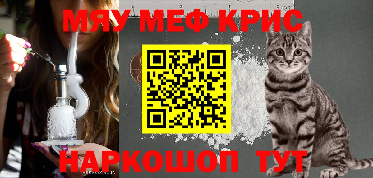 Мефедрон кристаллы Ярославль