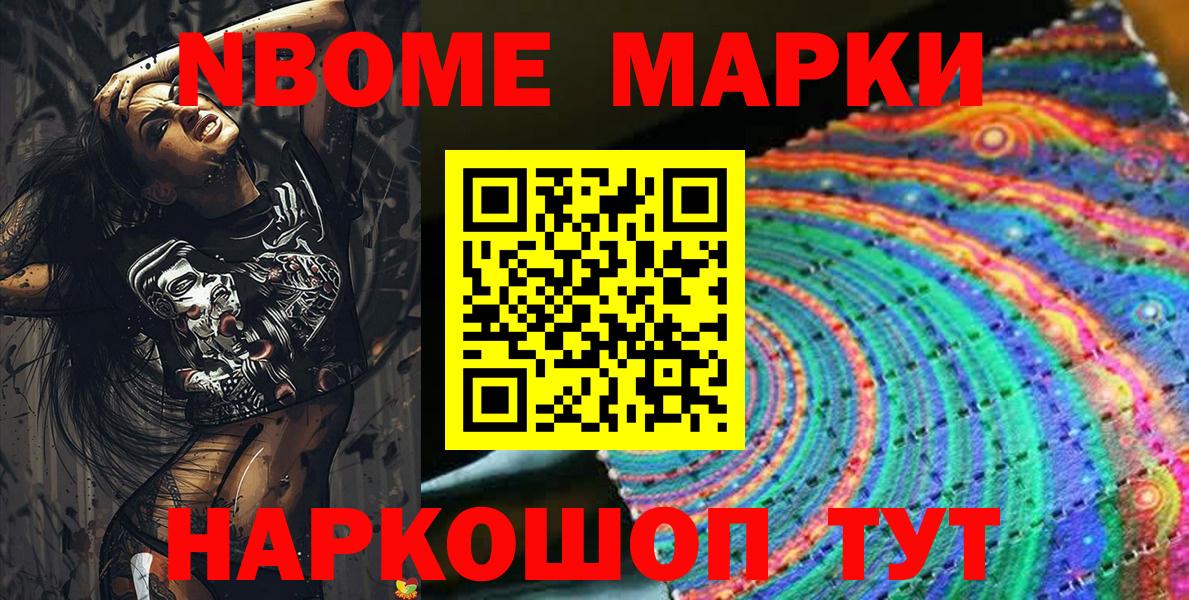 Ярославль  Марки NBOMe  Вход с VPN  Наркотические марки 1,8мг 